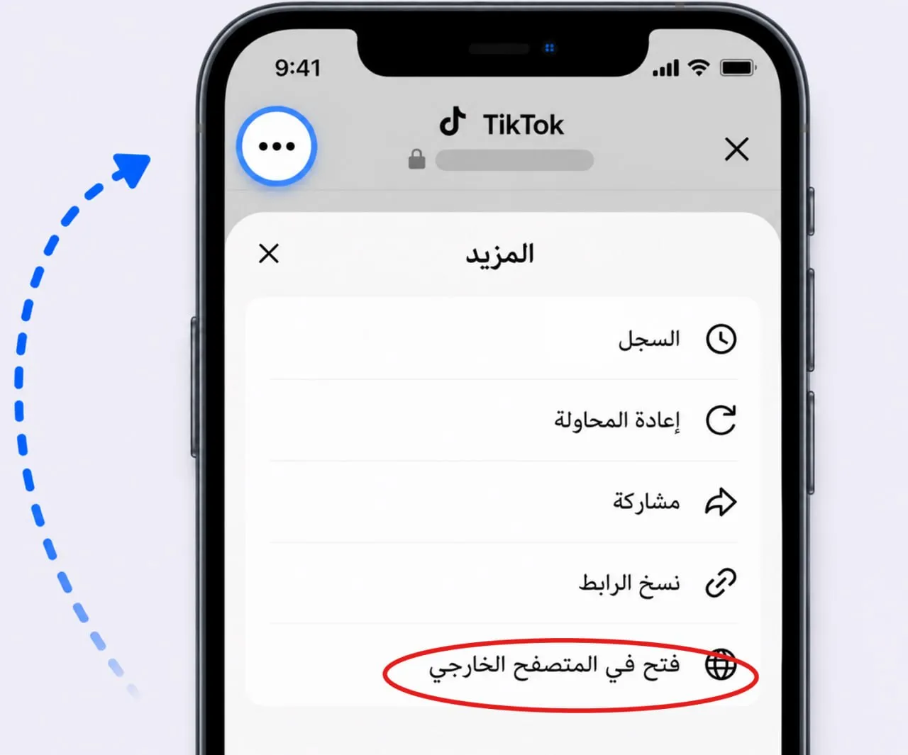 صورة توضيحية لفتح الصفحة في Safari